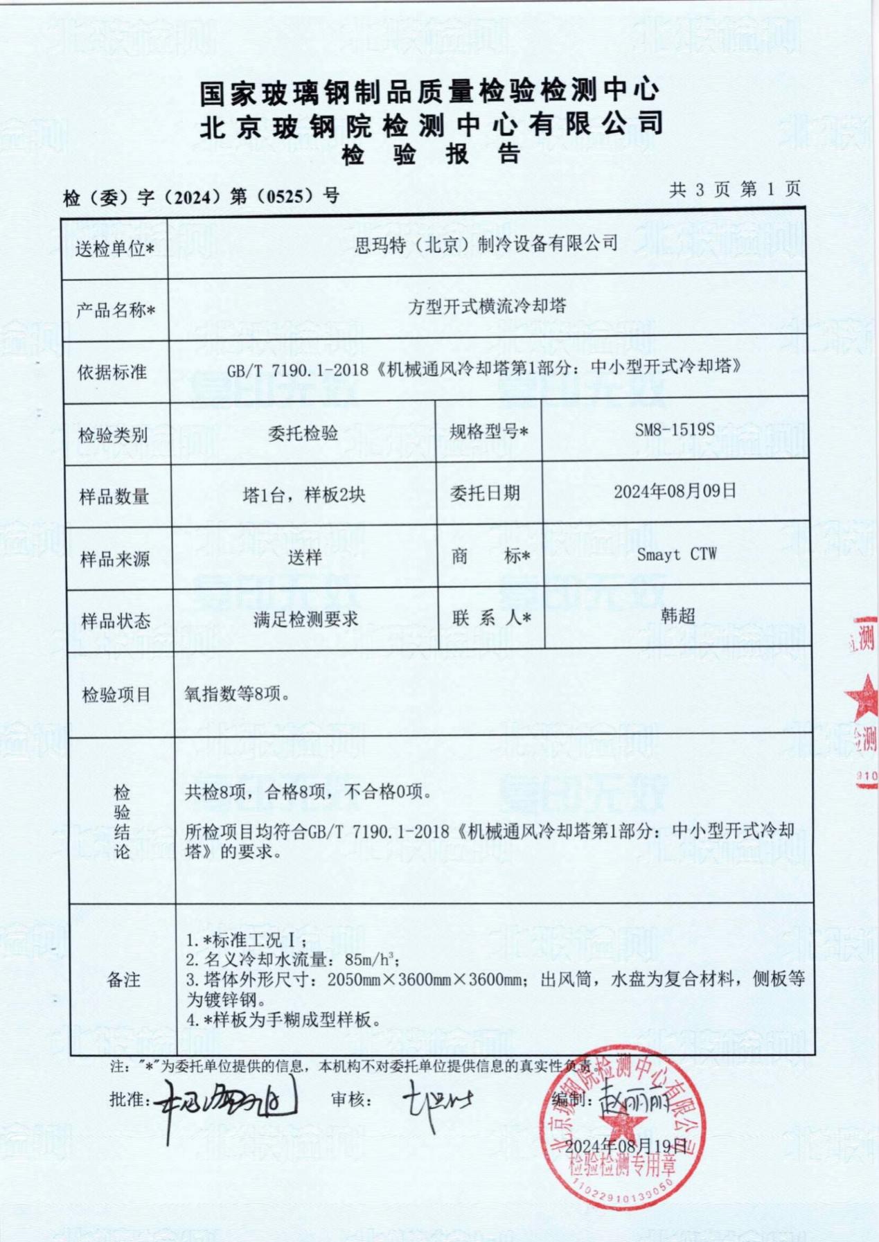 冷卻塔檢查報告1