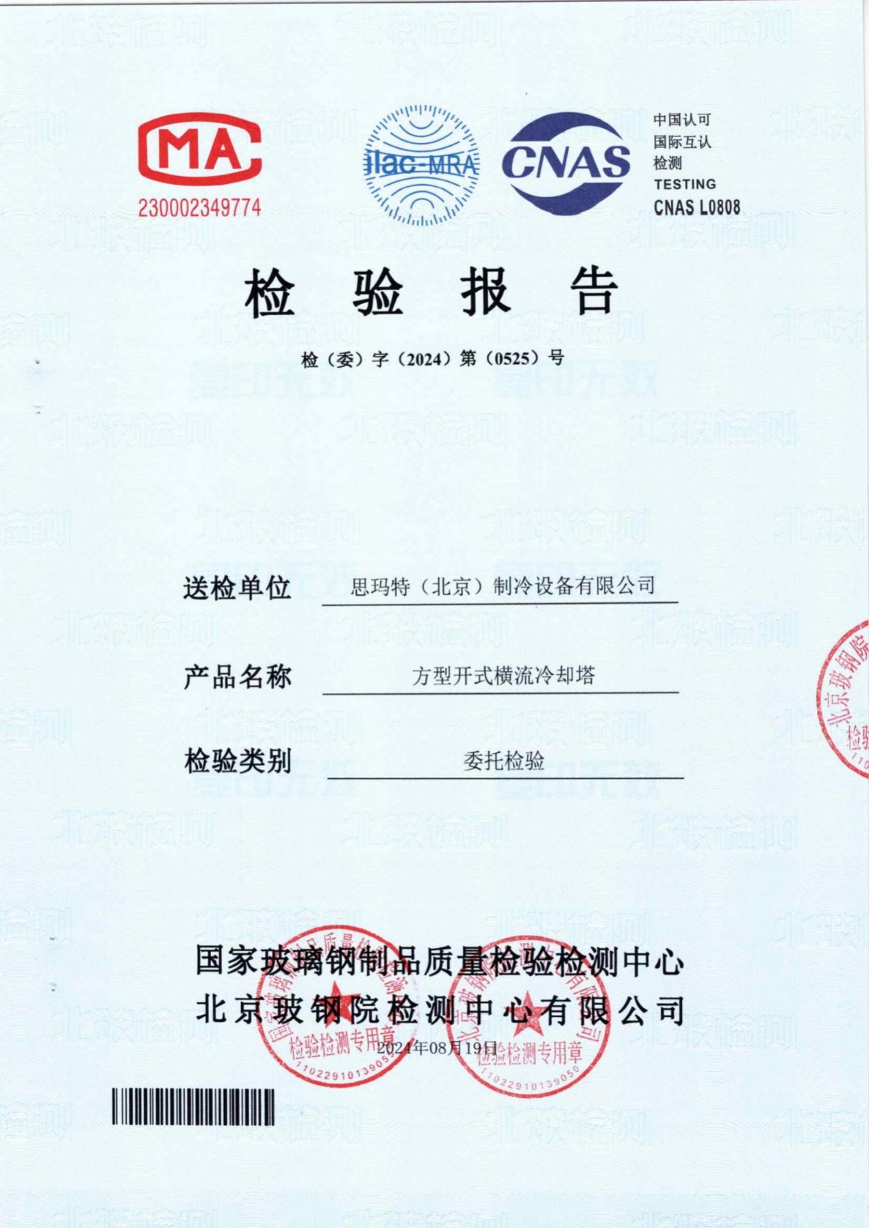 冷卻塔檢查報告