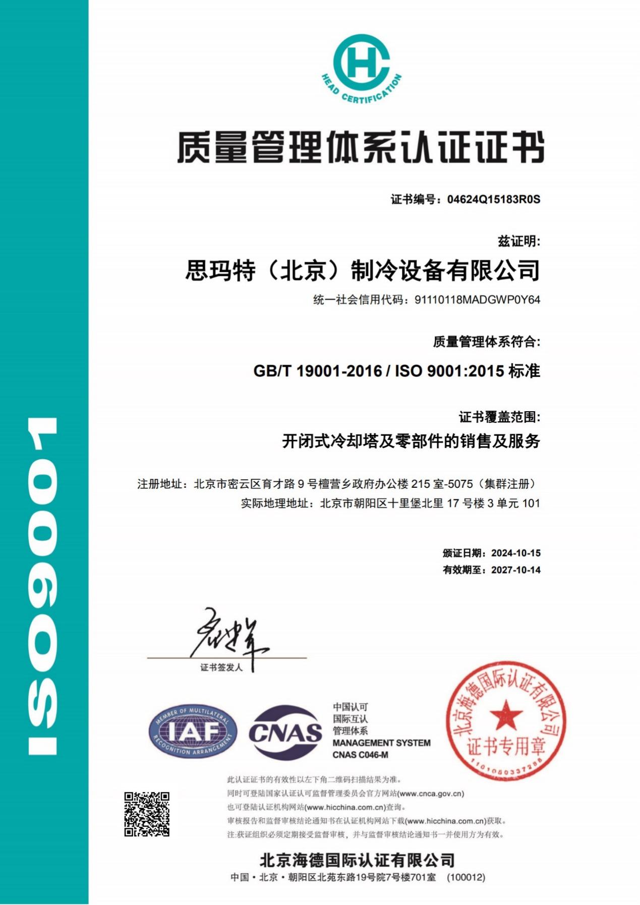 ISO體系認證證書