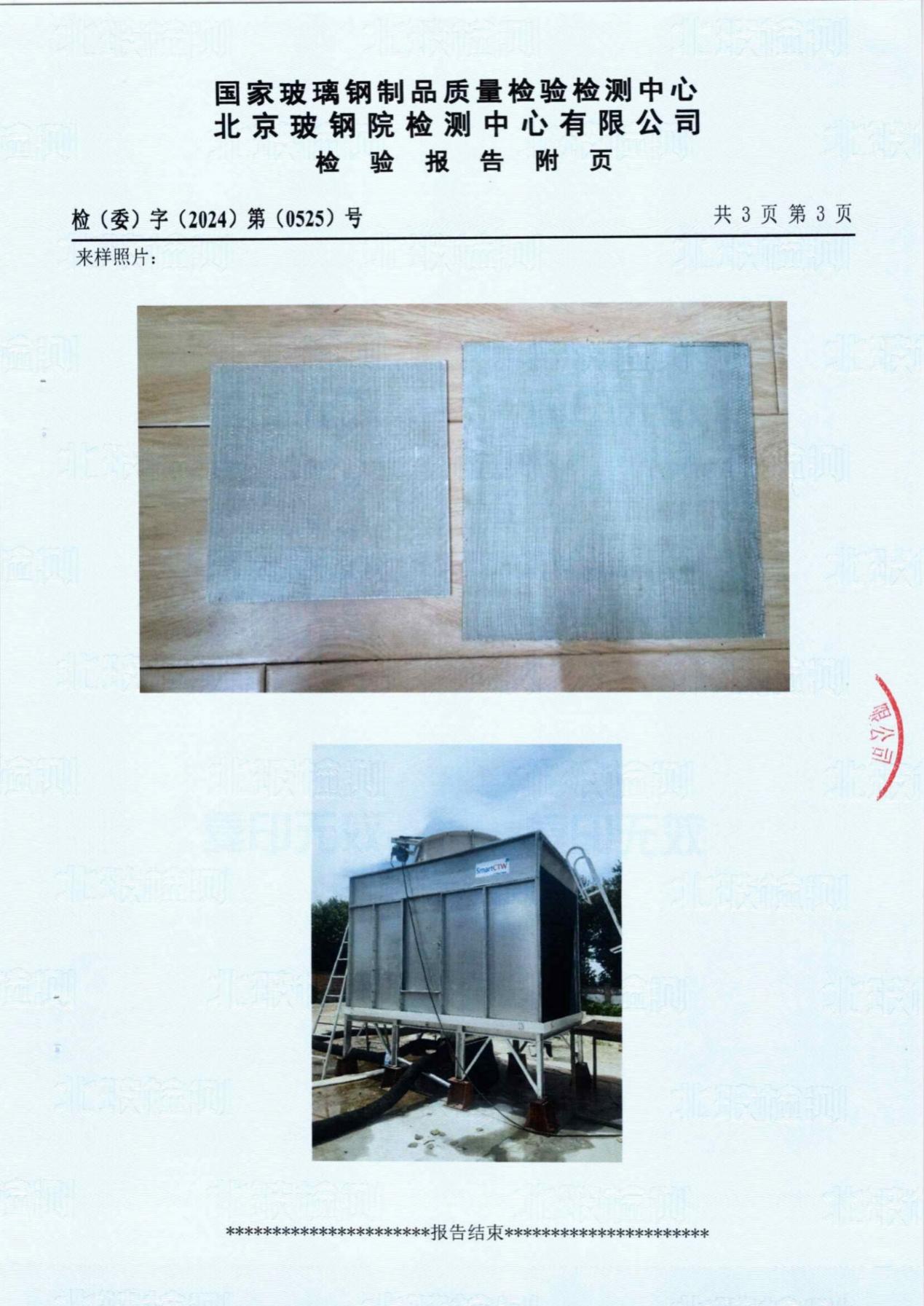 冷卻塔檢查報告3