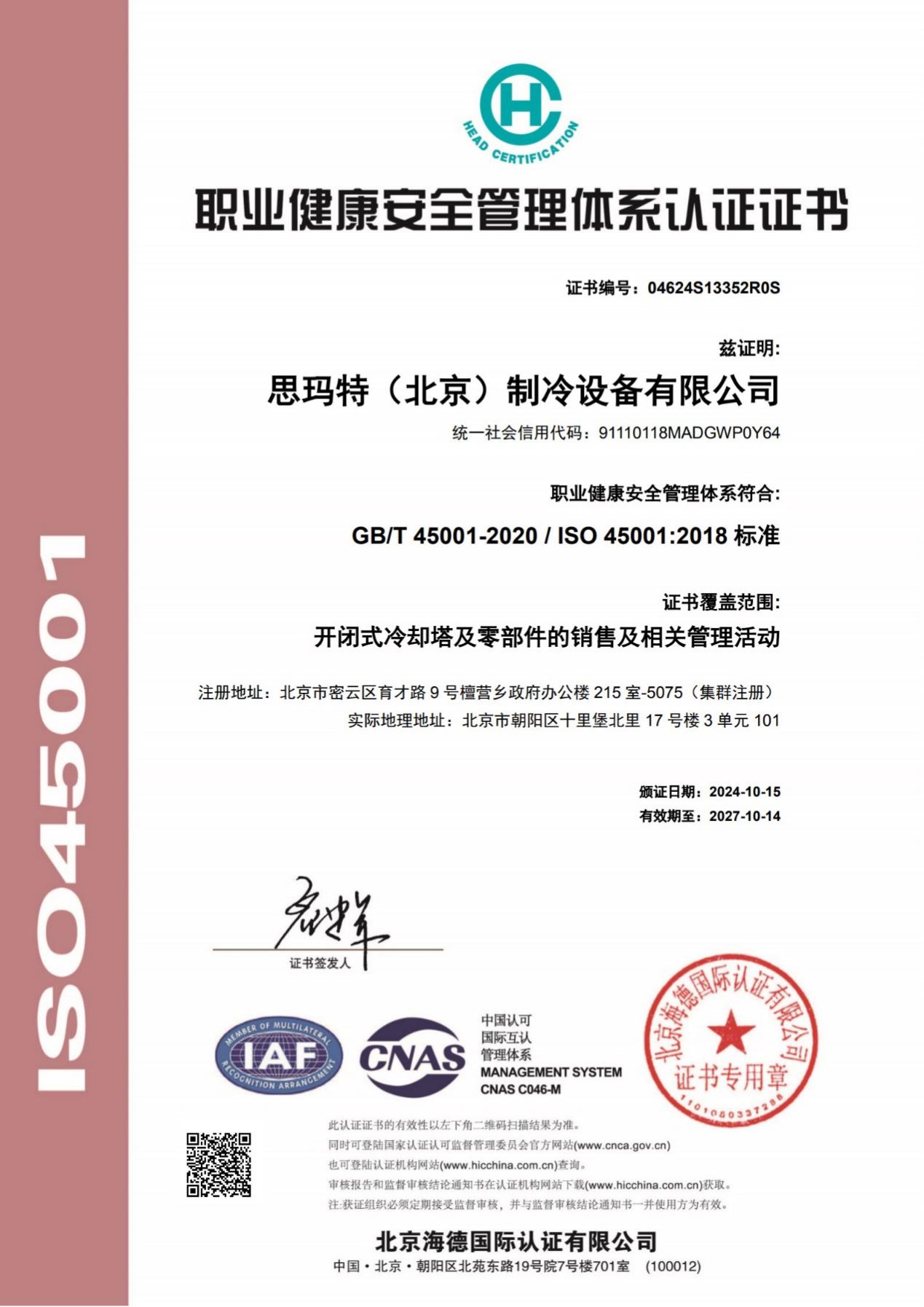 ISO體系認證證書2