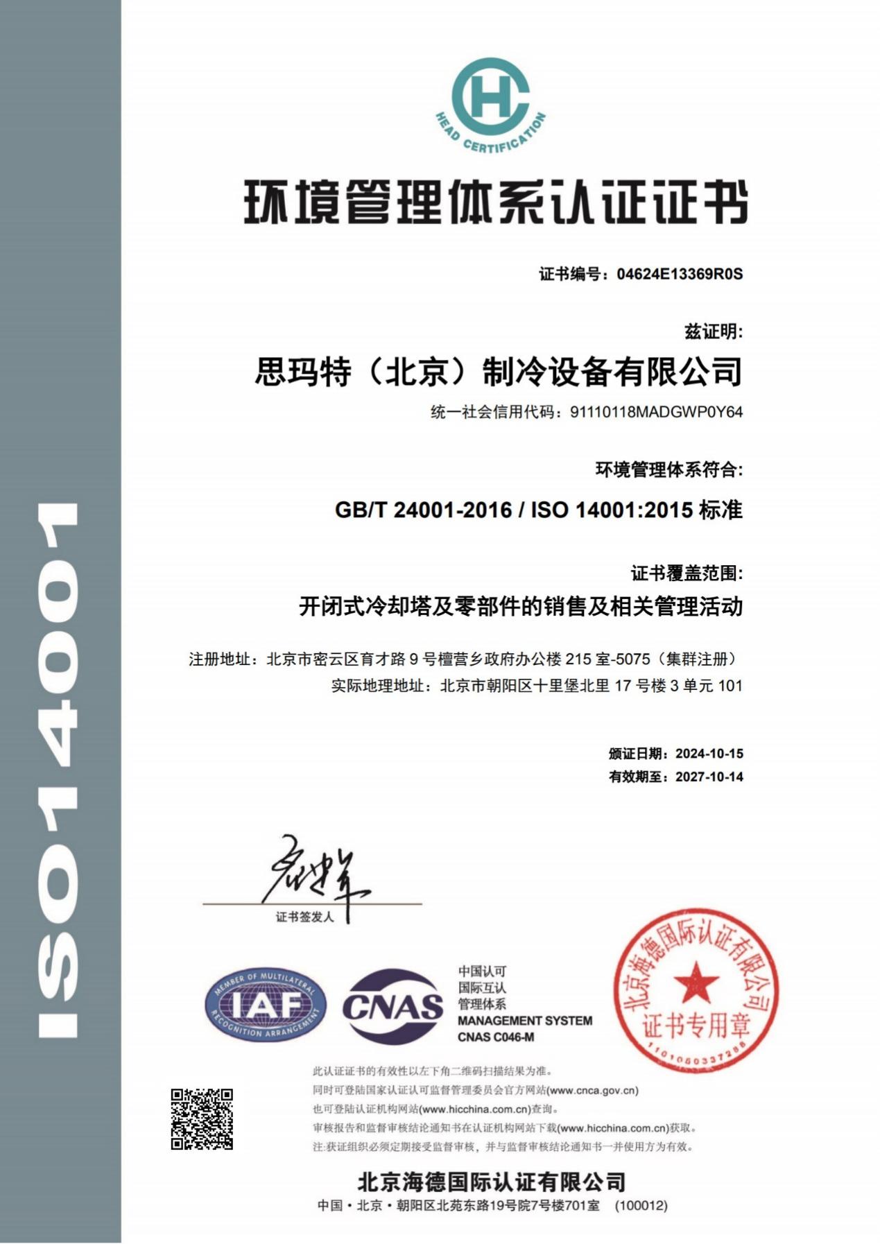 ISO體系認證證書1